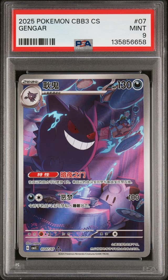Gengar