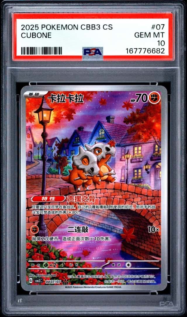 2025 POKEMON SIMPLIFIED CHINESE CBB3 C-GEM PACK VOL 3 #07 CUBONE PSA 10