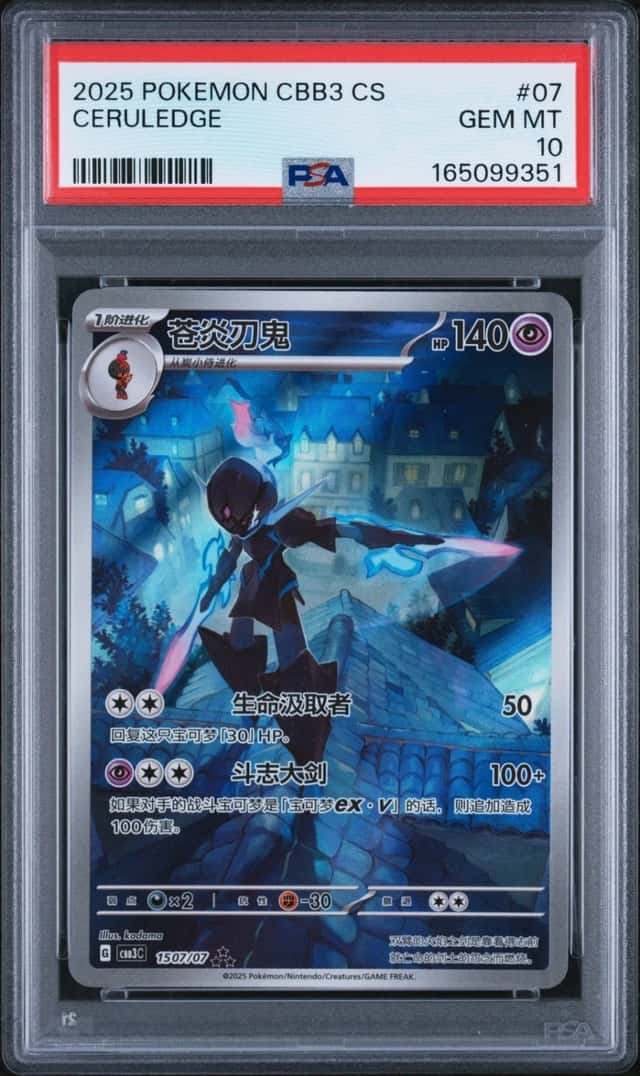 2025 POKEMON SIMPLIFIED CHINESE CBB3 C-GEM PACK VOL 3 #07 CERULEDGE PSA 10