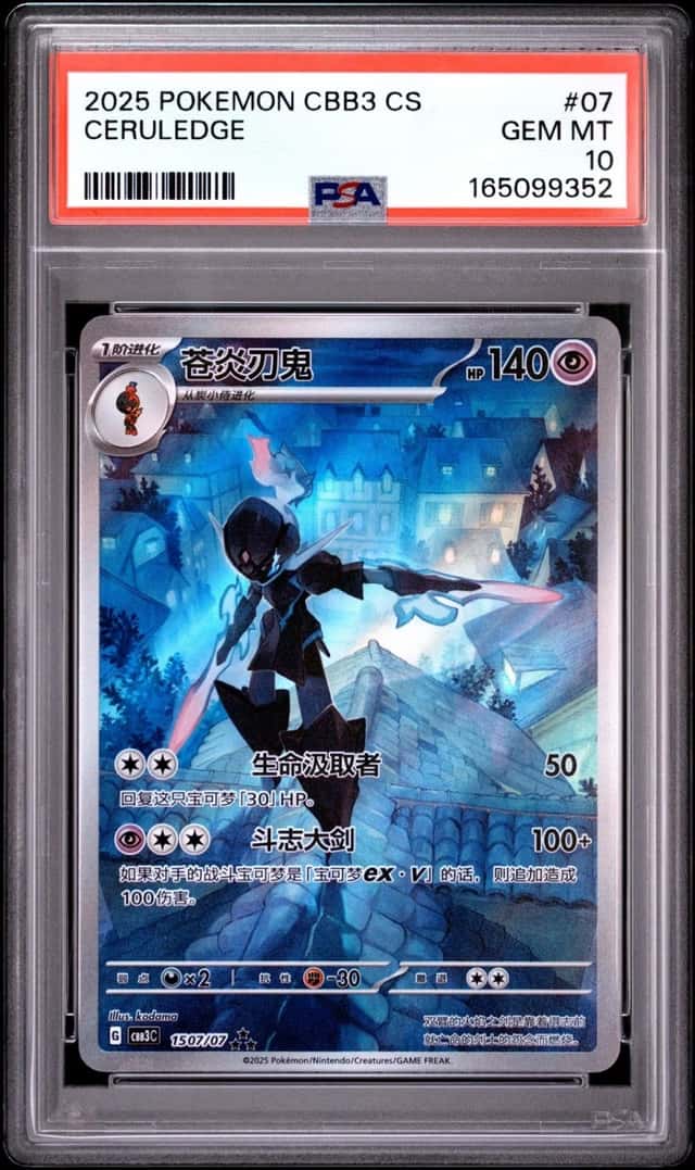2025 POKEMON SIMPLIFIED CHINESE CBB3 C-GEM PACK VOL 3 #07 CERULEDGE PSA 10