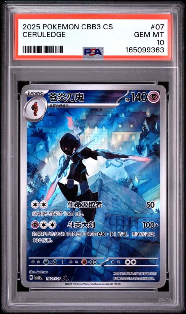 2025 POKEMON SIMPLIFIED CHINESE CBB3 C-GEM PACK VOL 3 #07 CERULEDGE PSA 10