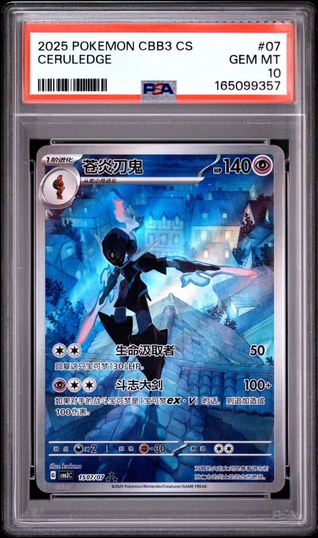 2025 POKEMON SIMPLIFIED CHINESE CBB3 C-GEM PACK VOL 3 #07 CERULEDGE PSA 10