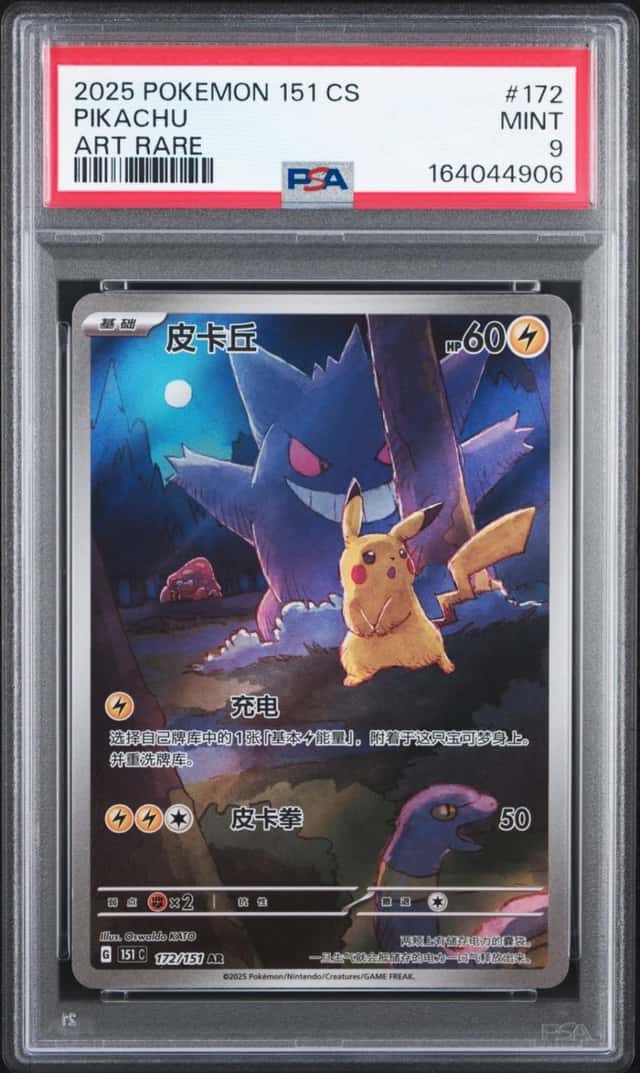 Pikachu