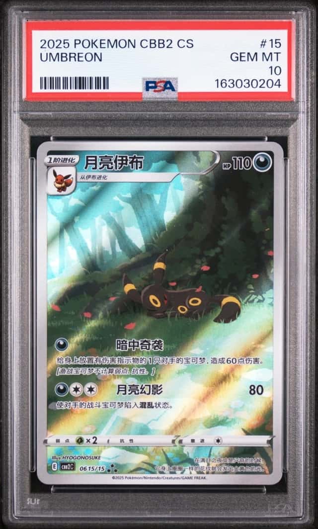2025 POKEMON SIMPLIFIED CHINESE CBB2 C-GEM PACK VOL 2 #15 UMBREON PSA 10
