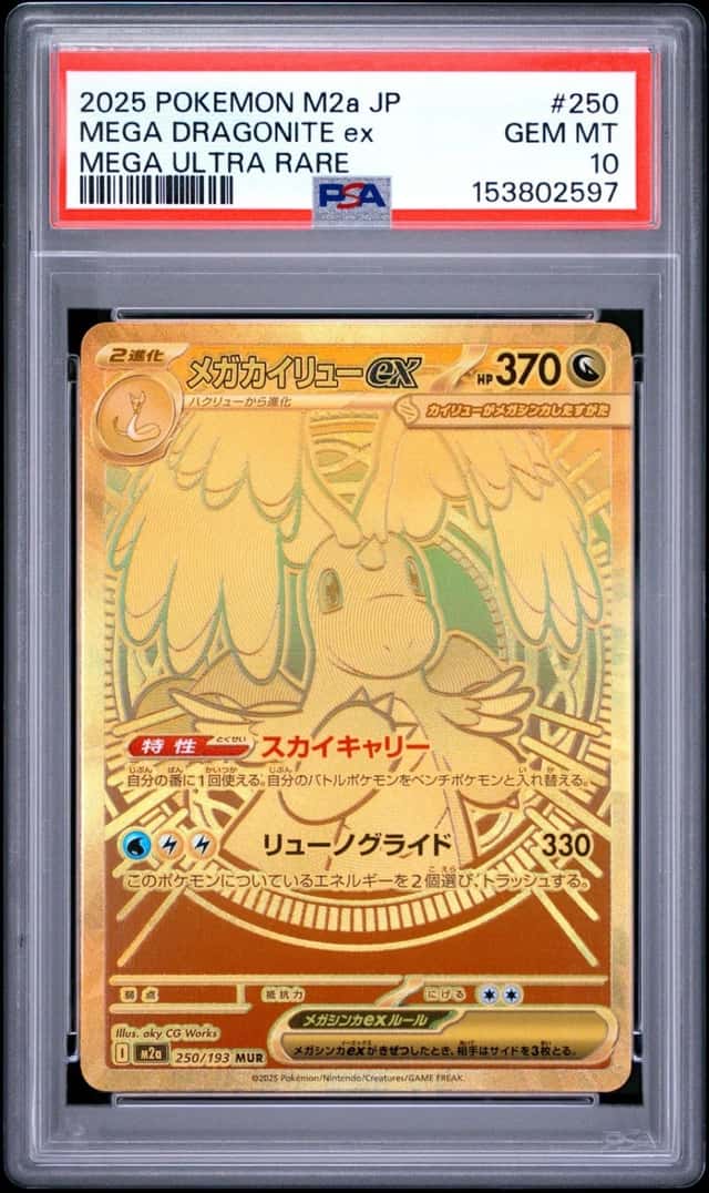 MEGA DRAGONITE ex