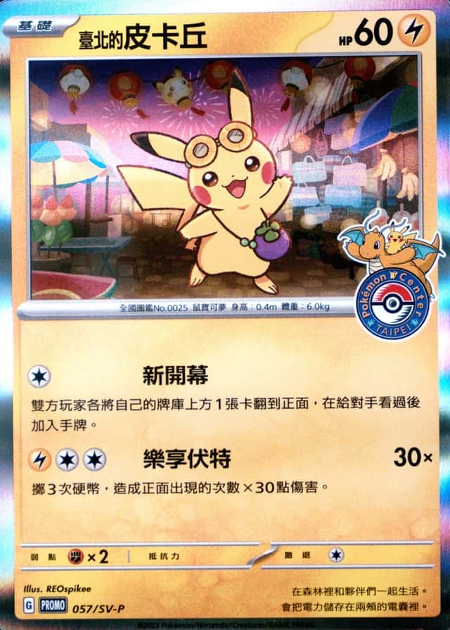Pokemon Center