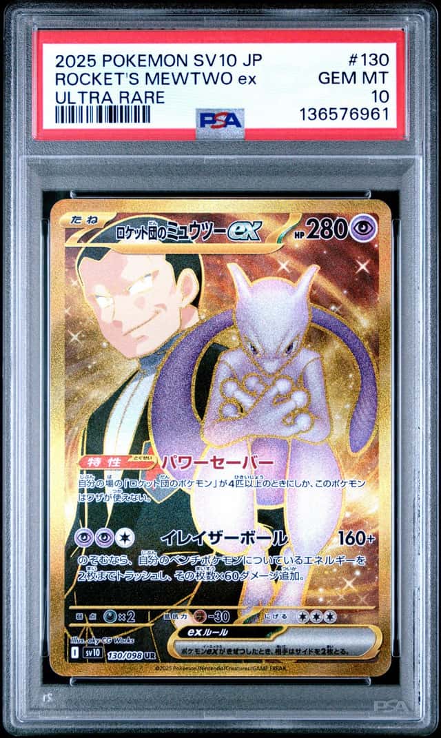 ROCKET'S MEWTWO ex