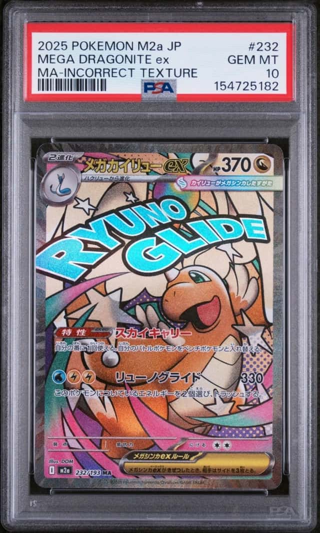 MEGA DRAGONITE ex
