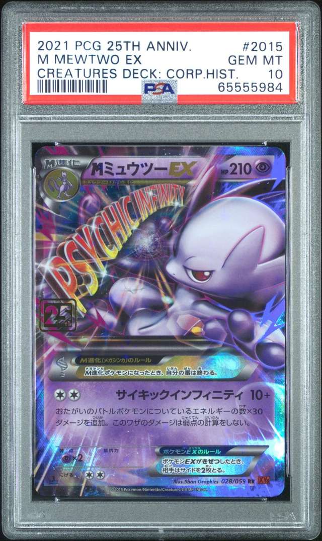 M Mewtwo EX