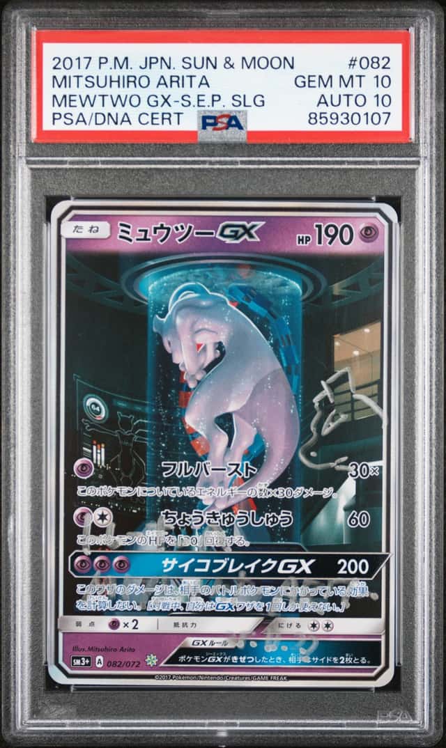 Mewtwo GX