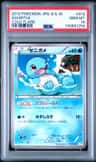 Squirtle