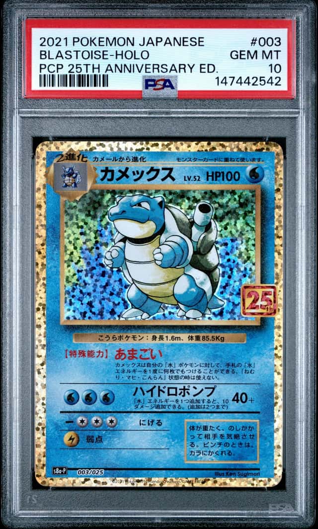 Blastoise