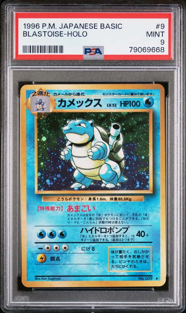 Blastoise