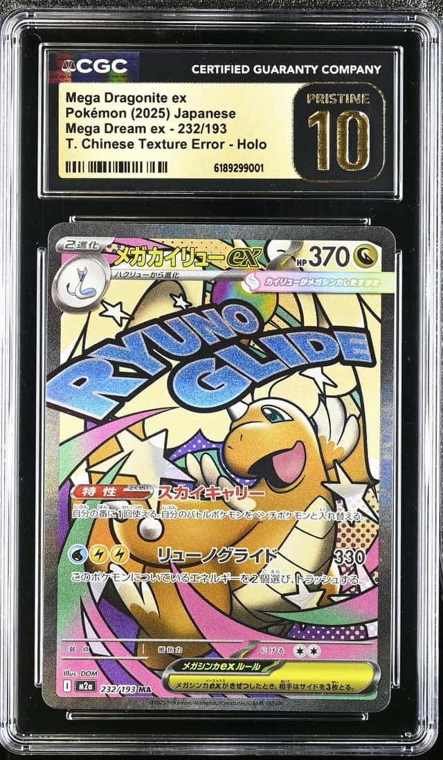 MEGA DRAGONITE ex
