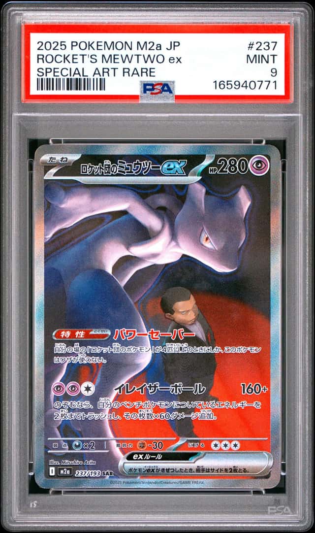 ROCKET'S MEWTWO ex