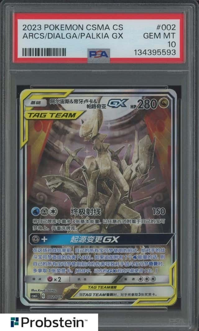 Arcs/Dialga/Palkia GX