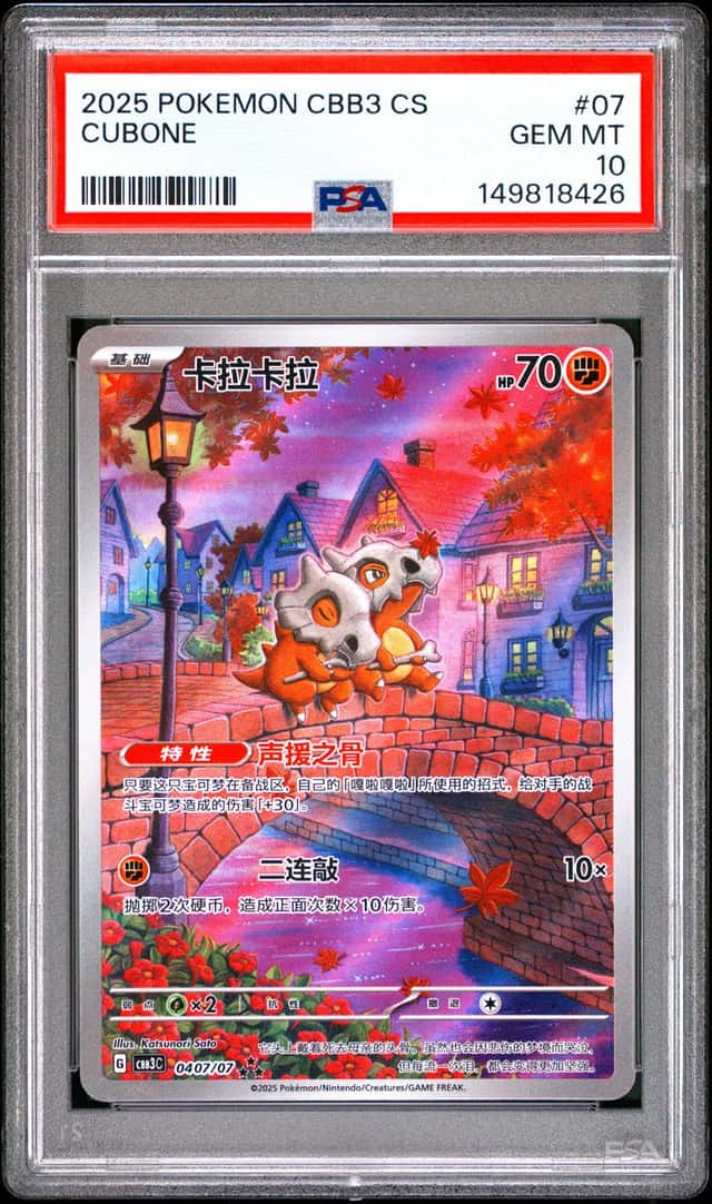 Cubone