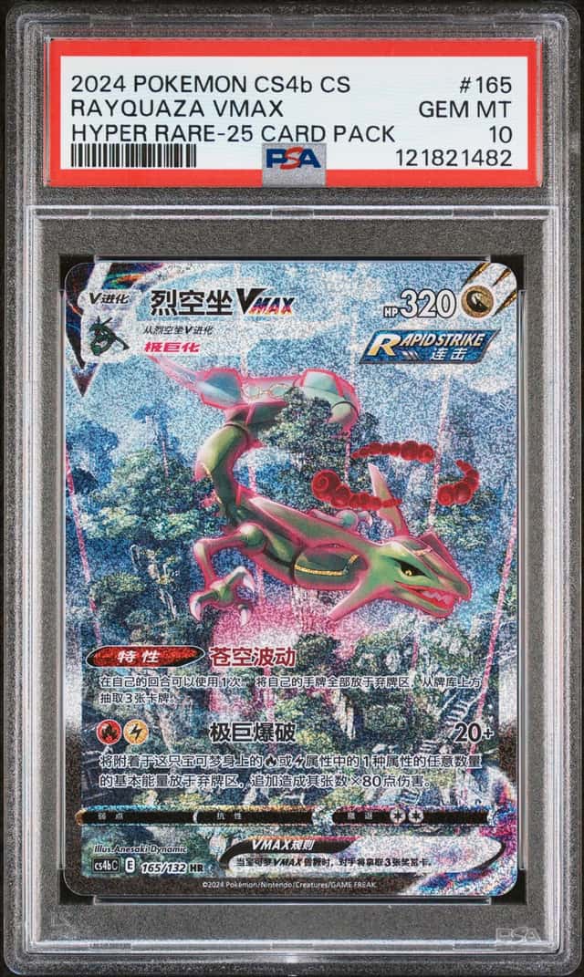 Rayquaza VMAX