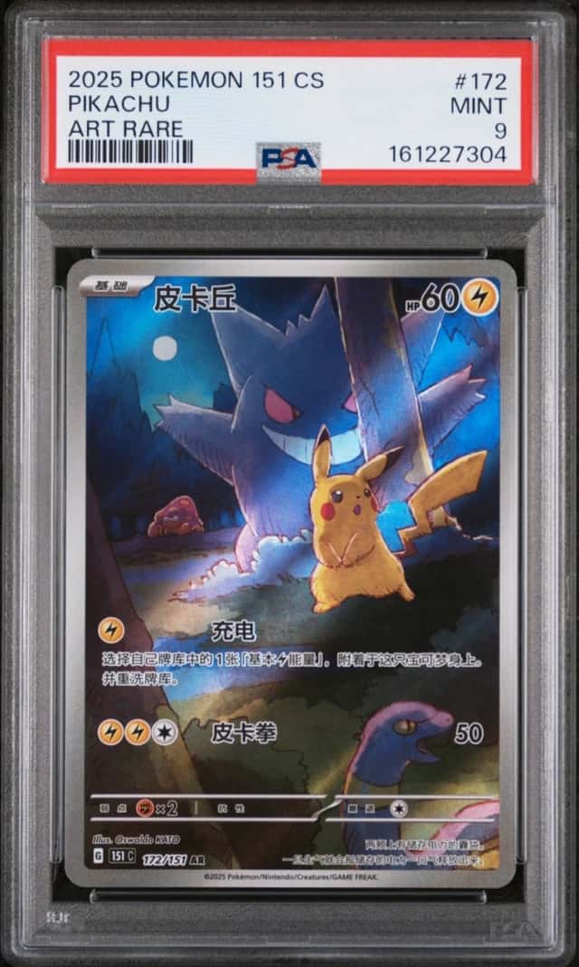 2025 POKEMON SIMPLIFIED CHINESE 151 C-COLLECTION 151 ART RARE #172 PIKACHU PSA 9