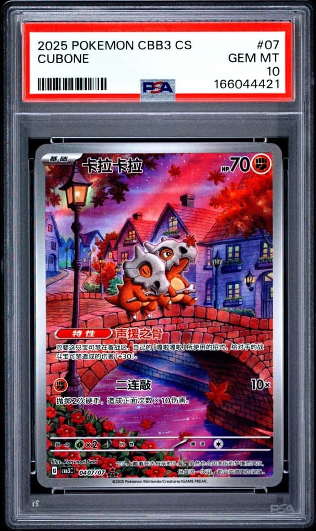 2025 POKEMON SIMPLIFIED CHINESE CBB3 C-GEM PACK VOL 3 #07 CUBONE PSA 10