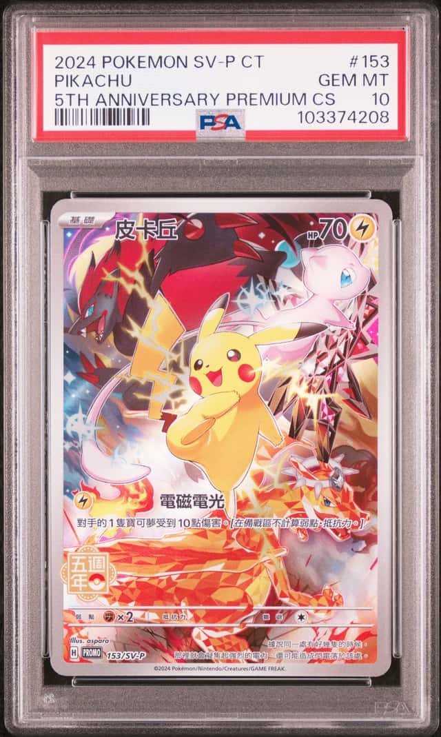 2024 Pokemon 153/SV-P Chinese 5th Anniversary Premium Pikachu PSA 10