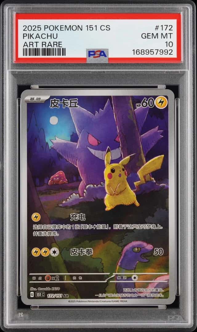 2025 POKEMON SIMPLIFIED CHINESE 151 C-COLLECTION 151 ART RARE PIKACHU PSA 10