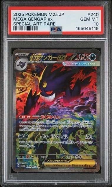 MEGA GENGAR ex