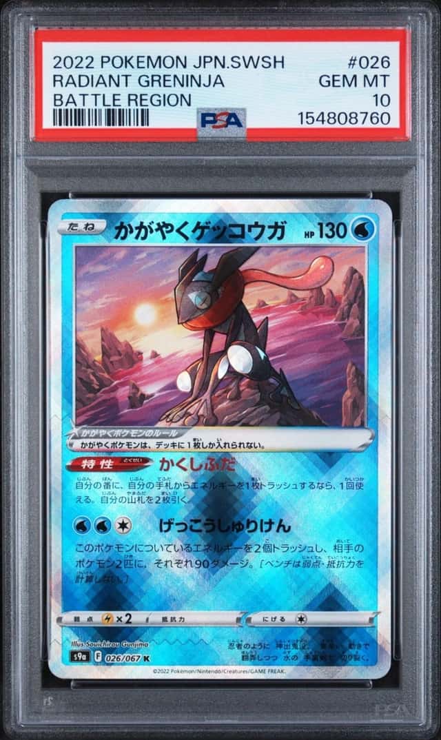 Radiant Greninja