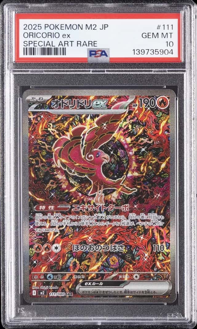 ORICORIO ex