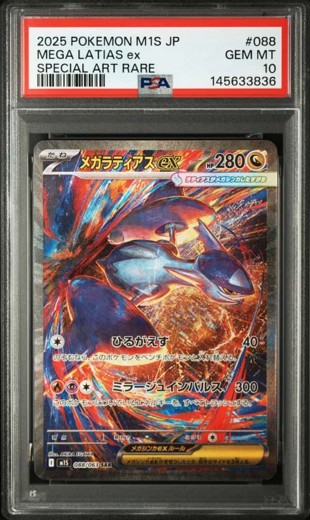 MEGA LATIAS ex