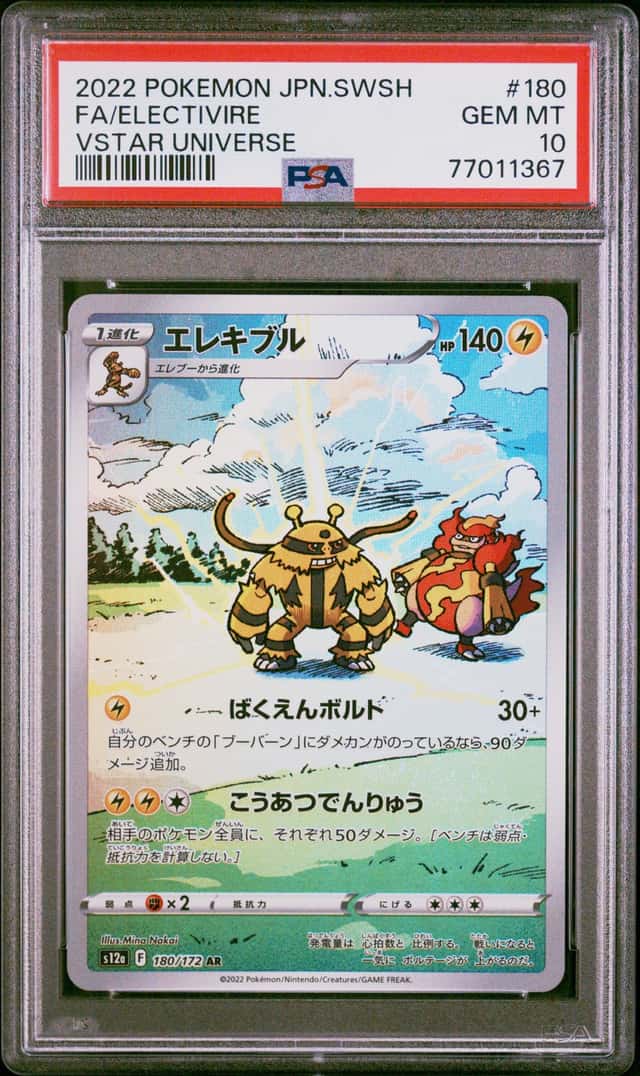 Electivire