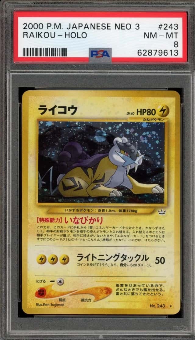 Raikou