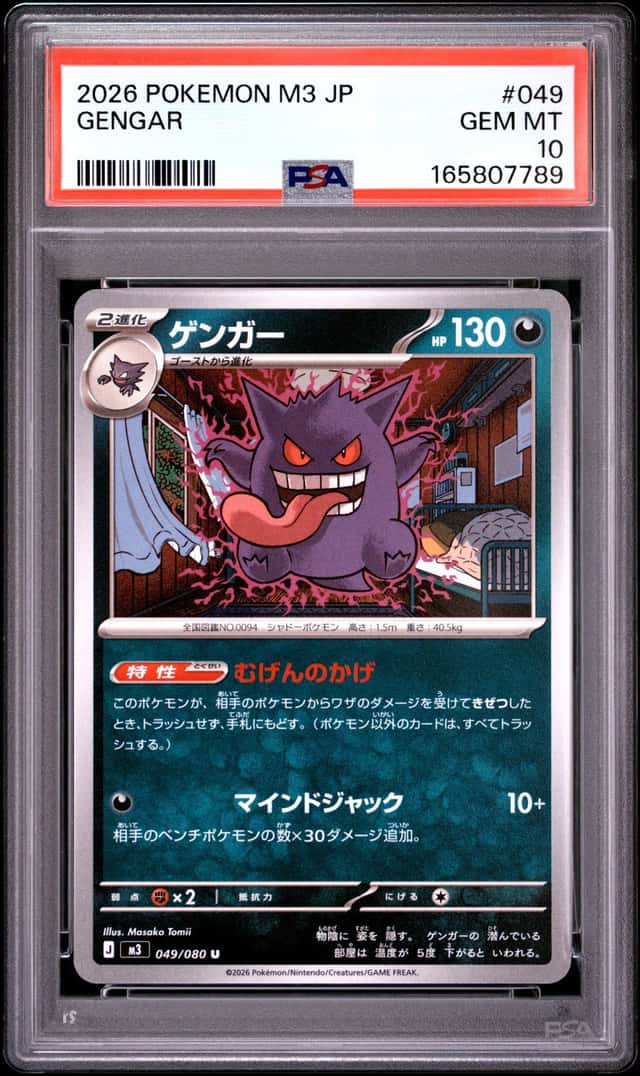 Gengar