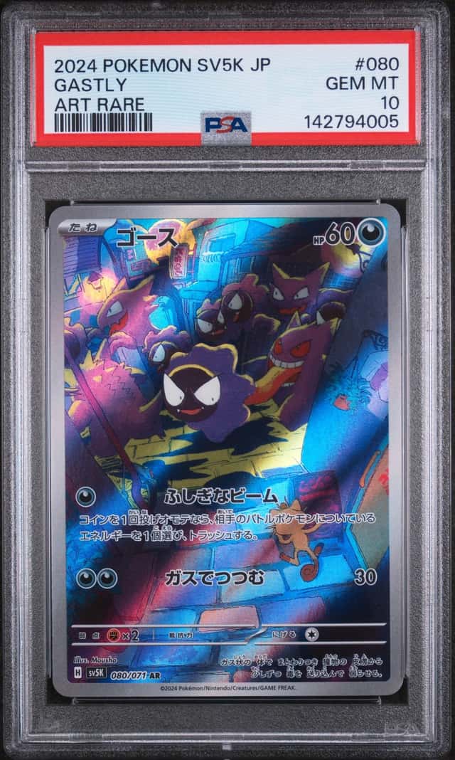 Gastly