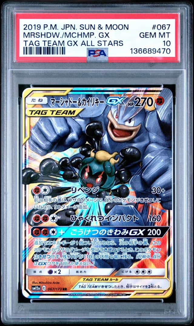 Marshadow & Machamp GX