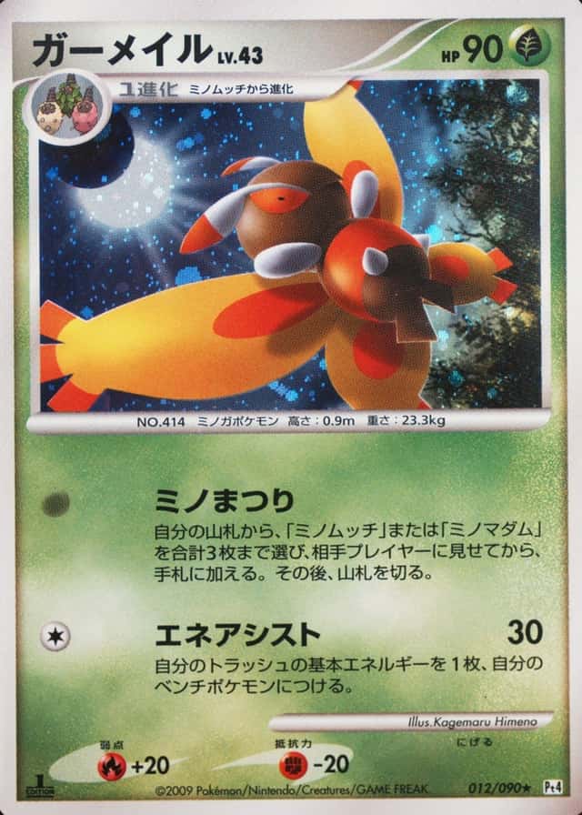 Holo · 1st Edition