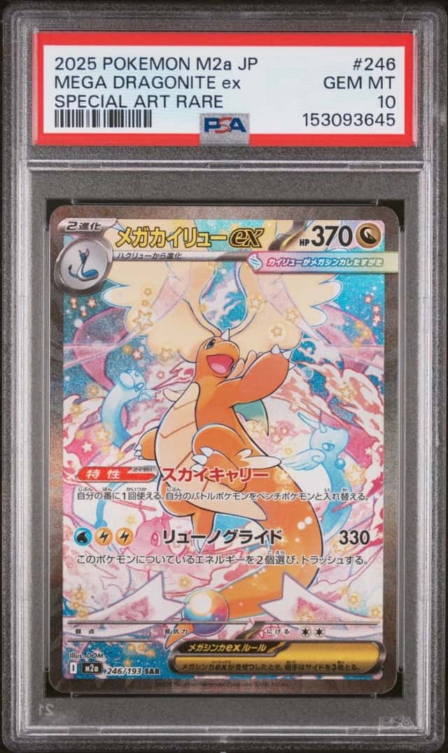 MEGA DRAGONITE ex