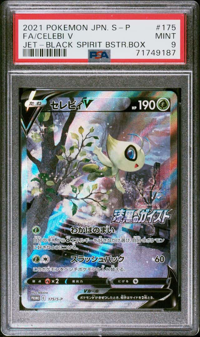 Celebi V