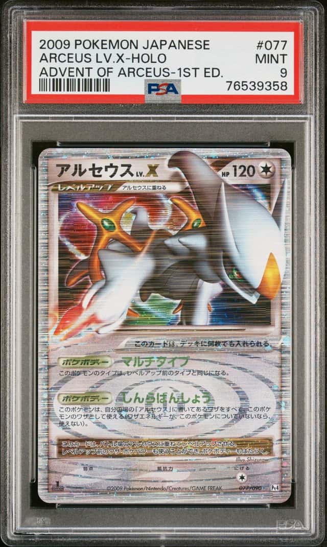 ARCEUS LV.X