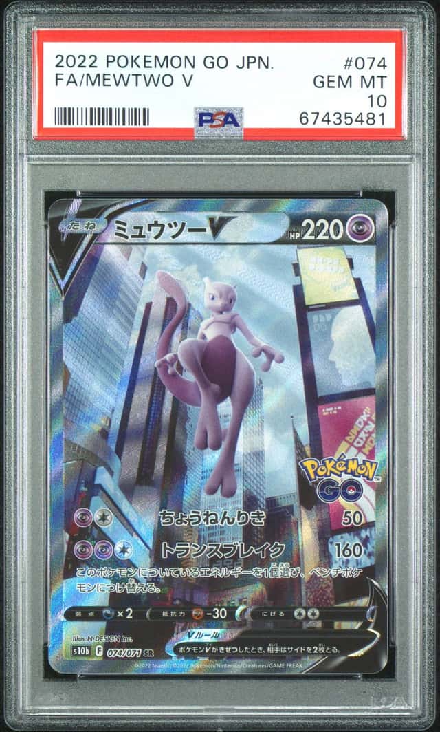 Mewtwo V