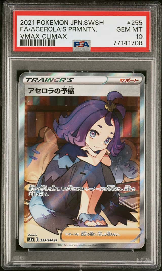 Acerola's Premonition