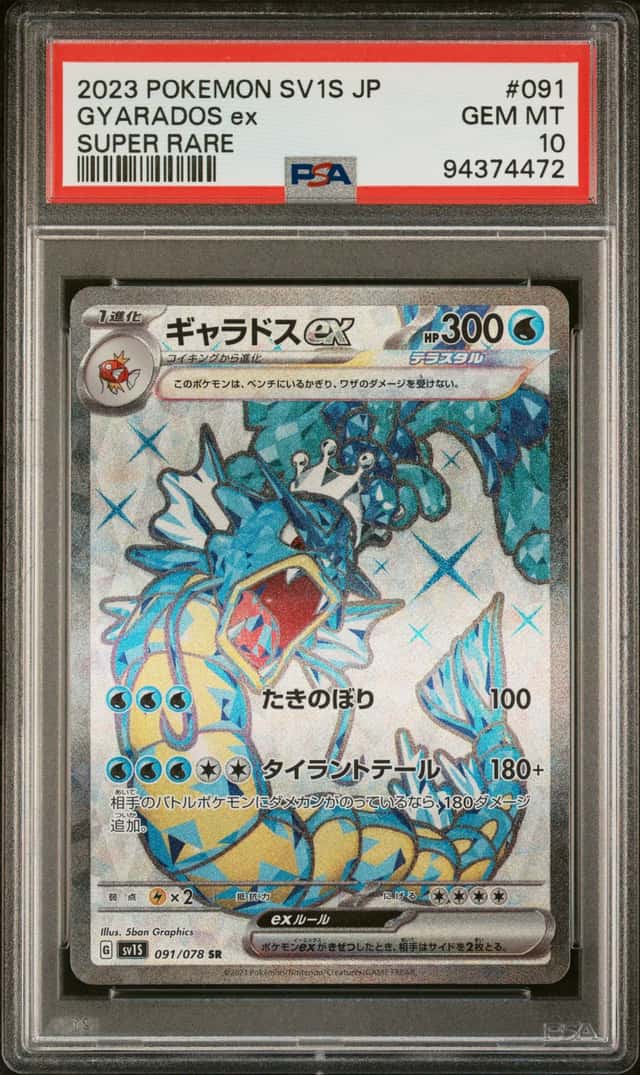 Gyarados EX