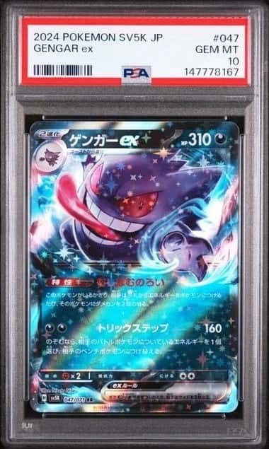 GENGAR ex