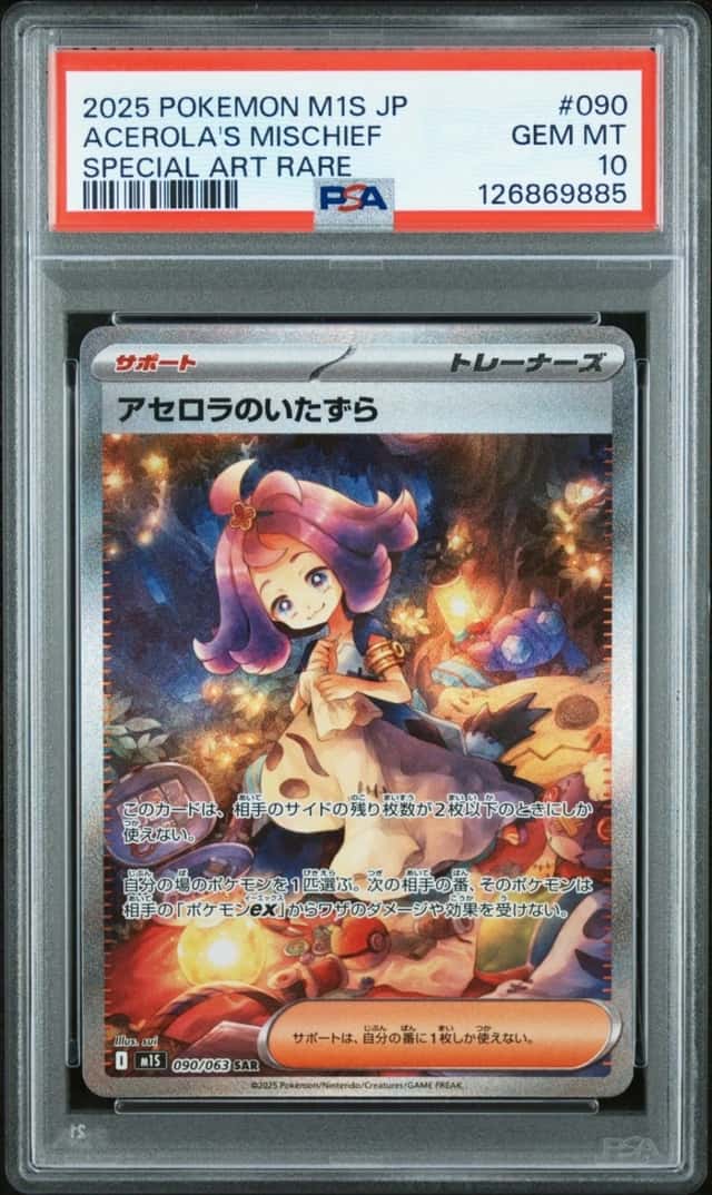 Acerola's Mischief