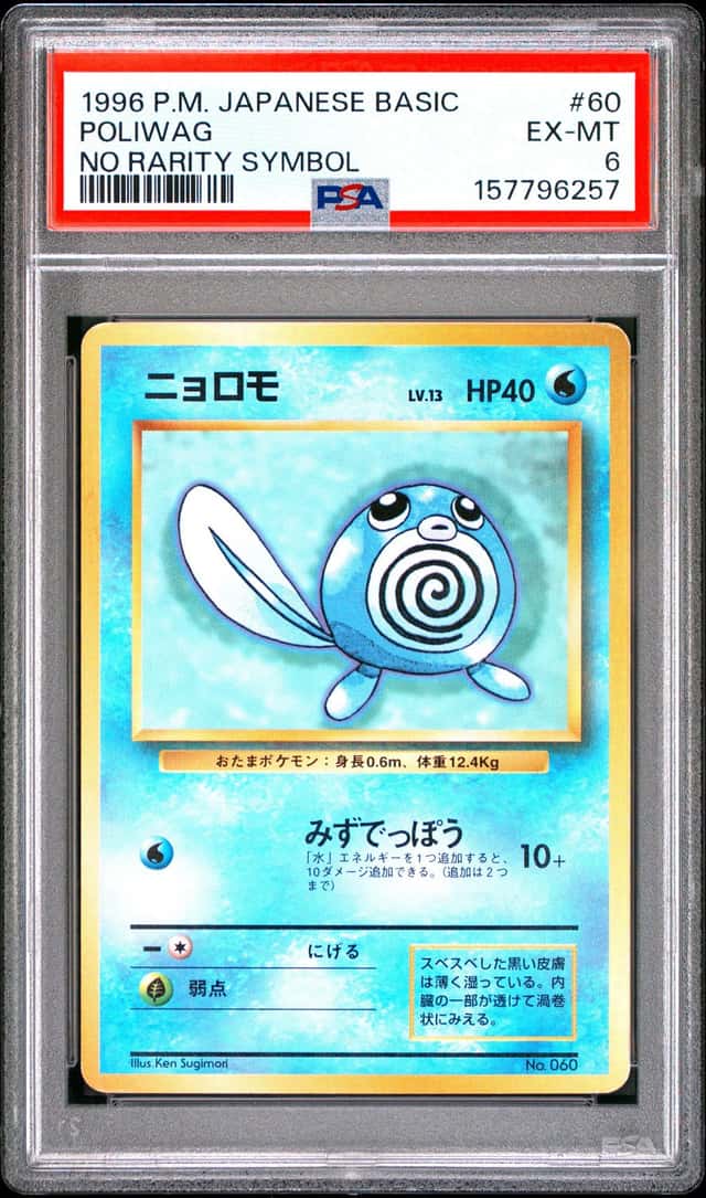 Poliwag