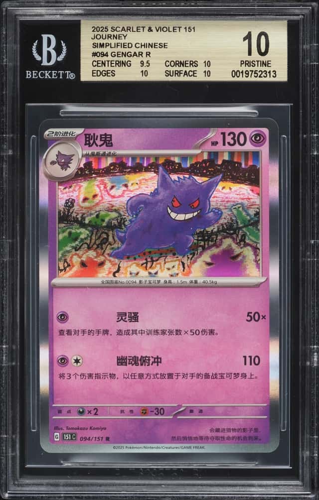 Gengar