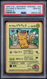 Ooyama'S Pikachu