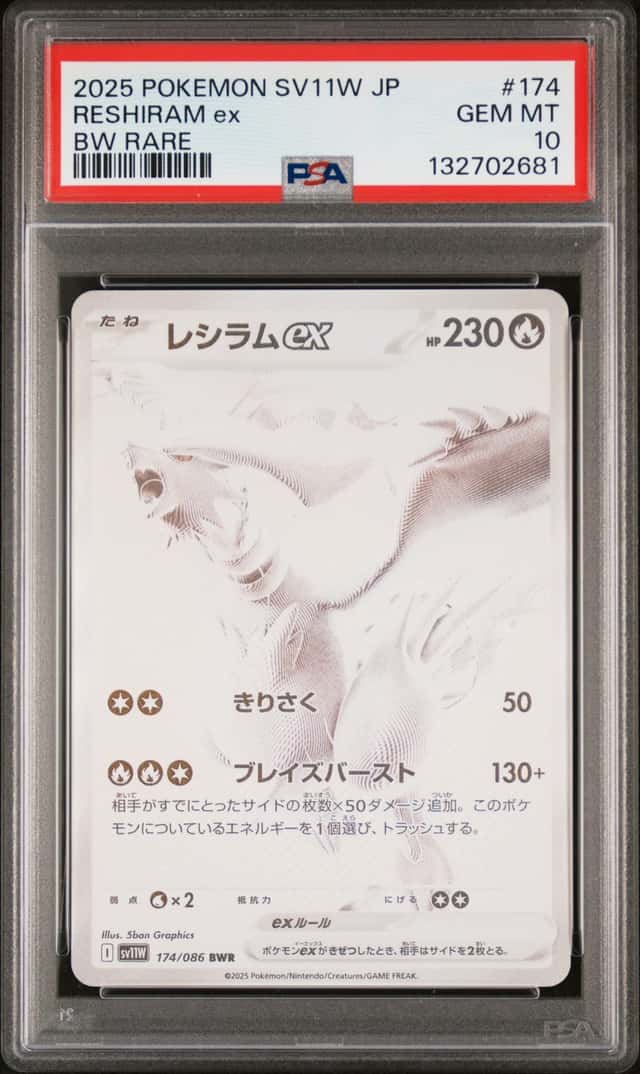 2025 Pokemon Scarlet and Violet White Flare Japanese Black and White Rare Reshiram Ex #174