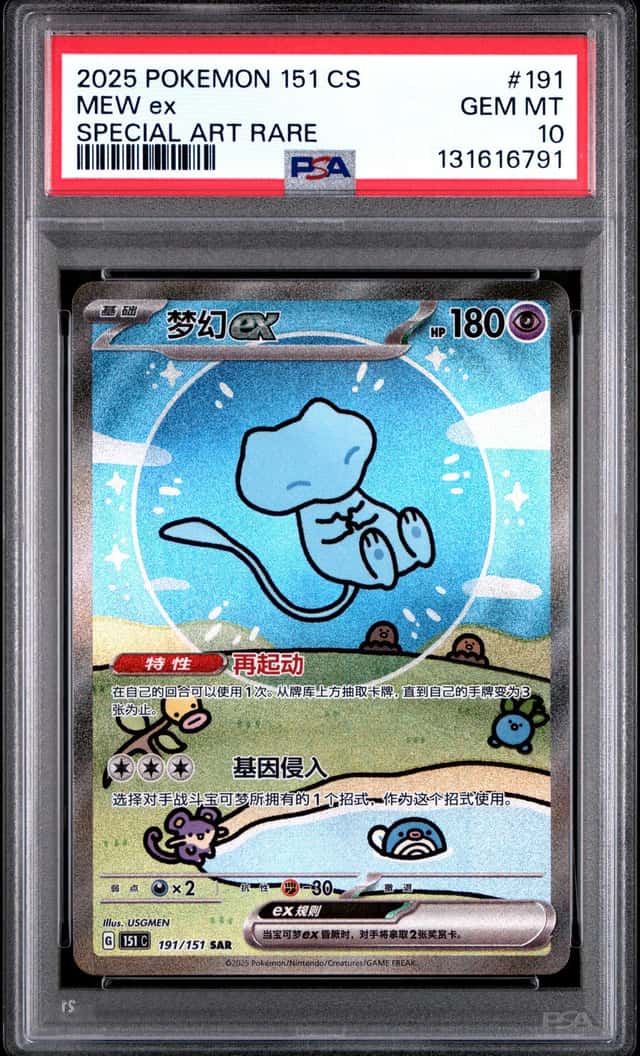Bubble Mew ex SAR 191/151 Pokémon 151 CS 2025 SV151 Gem Mint PSA 10 Chinese