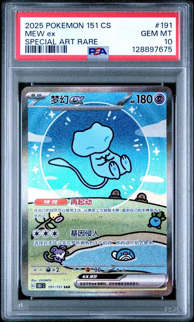Bubble Mew ex SAR 191/151 Pokémon 151 CS 2025 SV151 Gem Mint PSA 10 Chinese